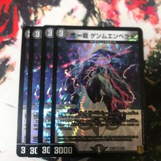 虚∞龍 ゲンムエンペラー