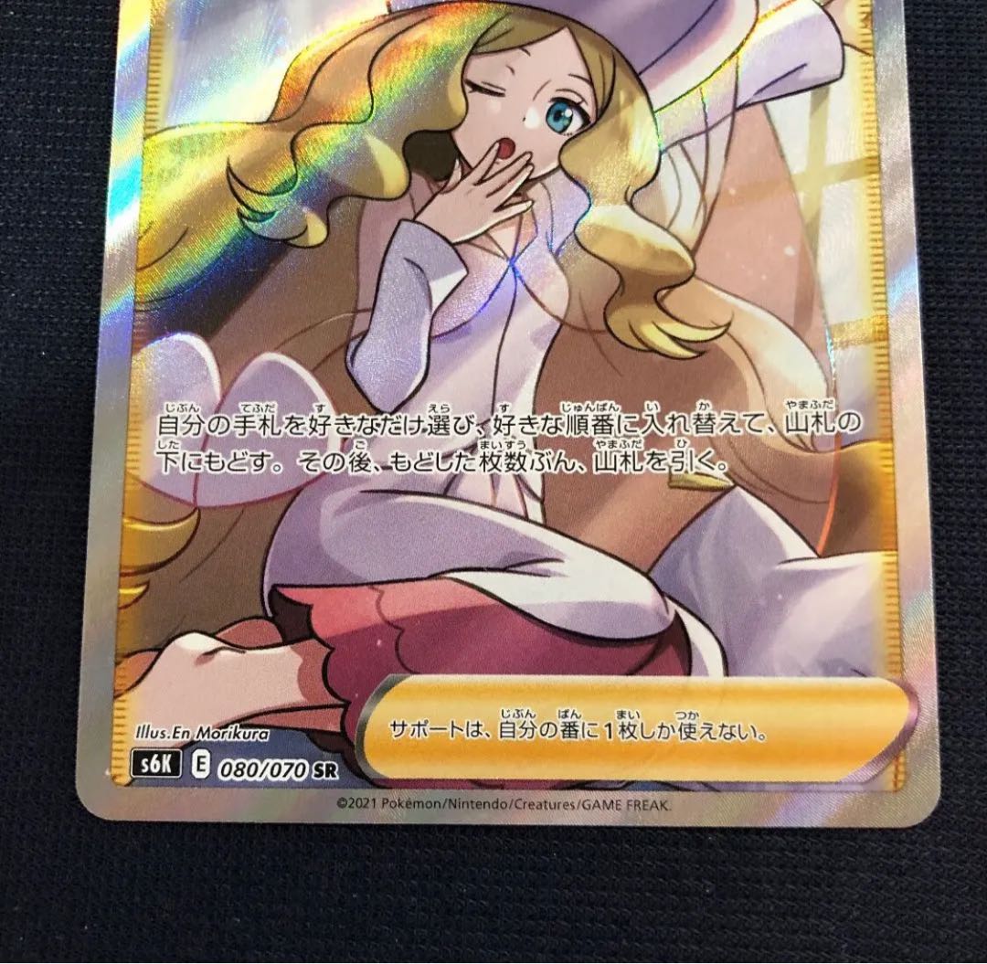 Pokémon Card Caitlin SR