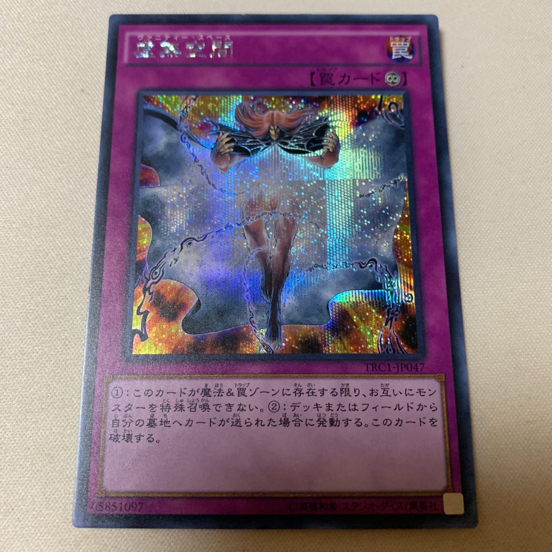 虚無空間 シークレットレア