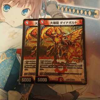 大爆龍 ダイナボルト