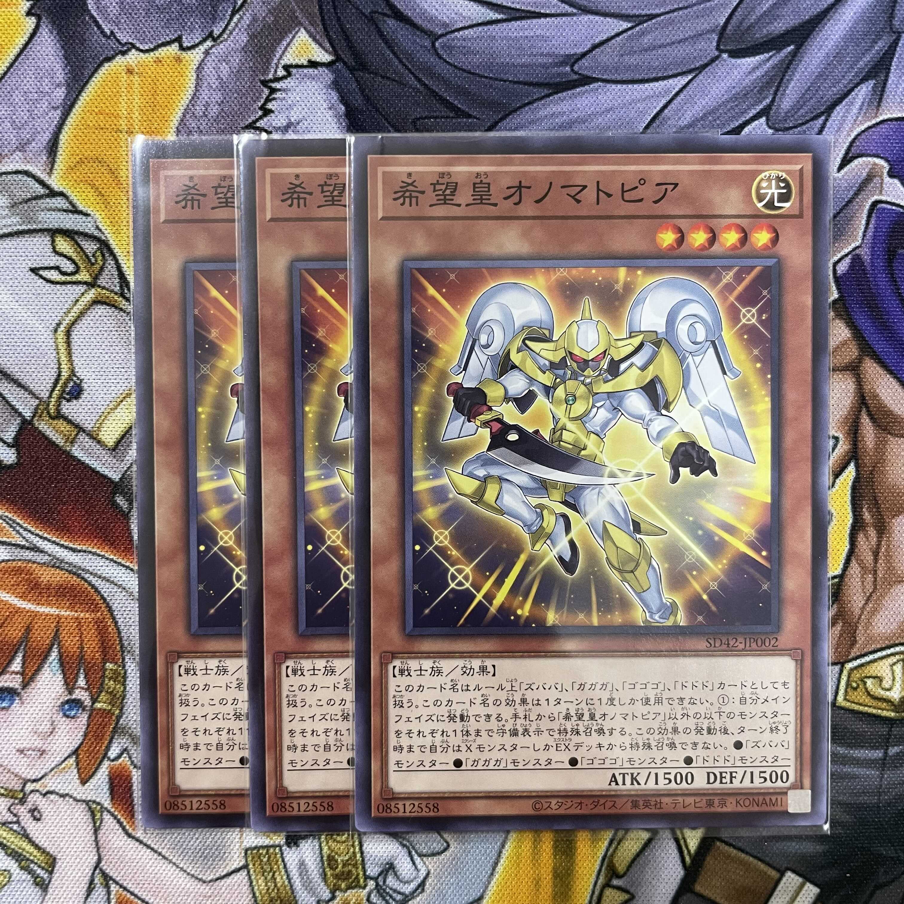 希望皇オノマトピア