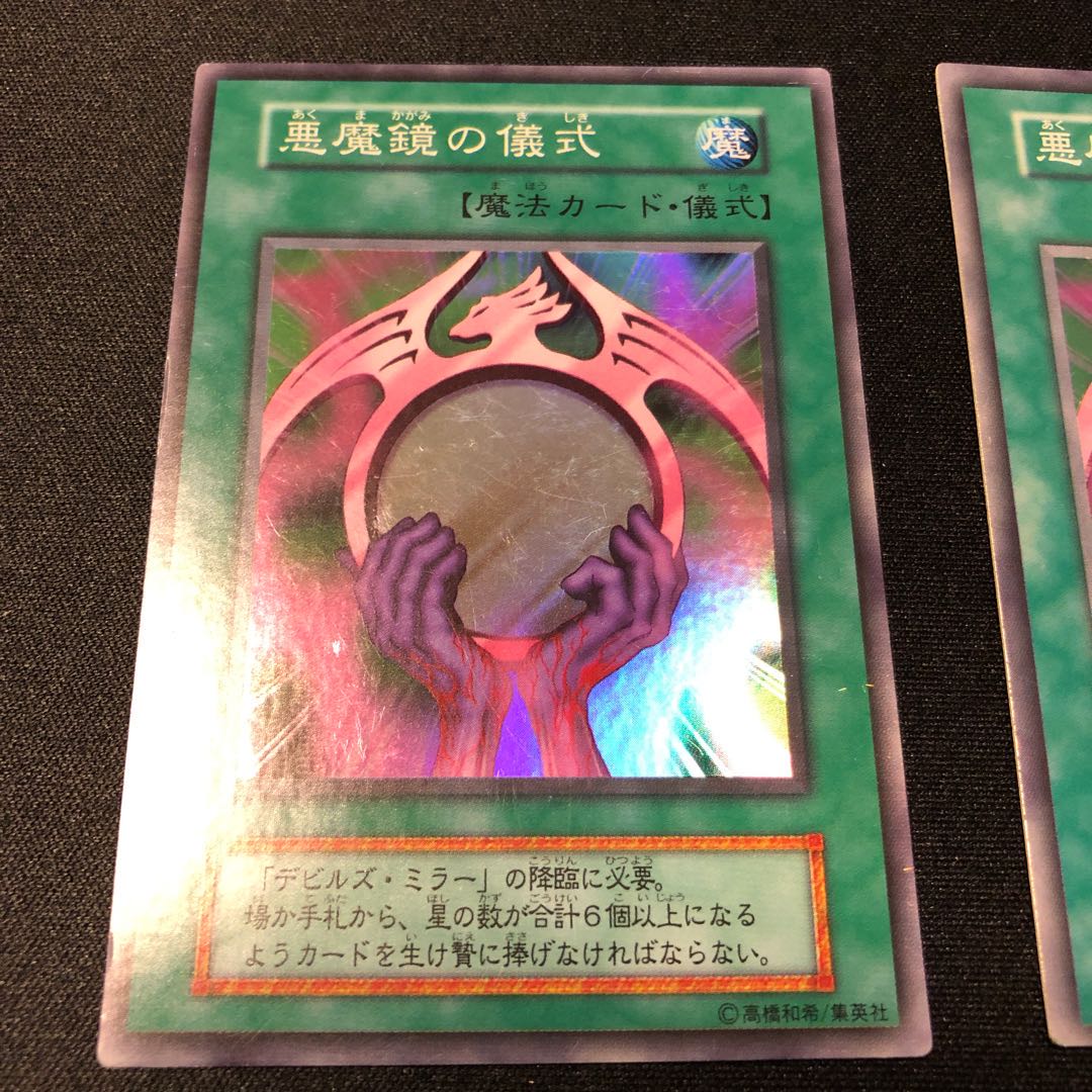 Fiend's Mirror Super Rare, Beastly Mirror Ritual Super Rare