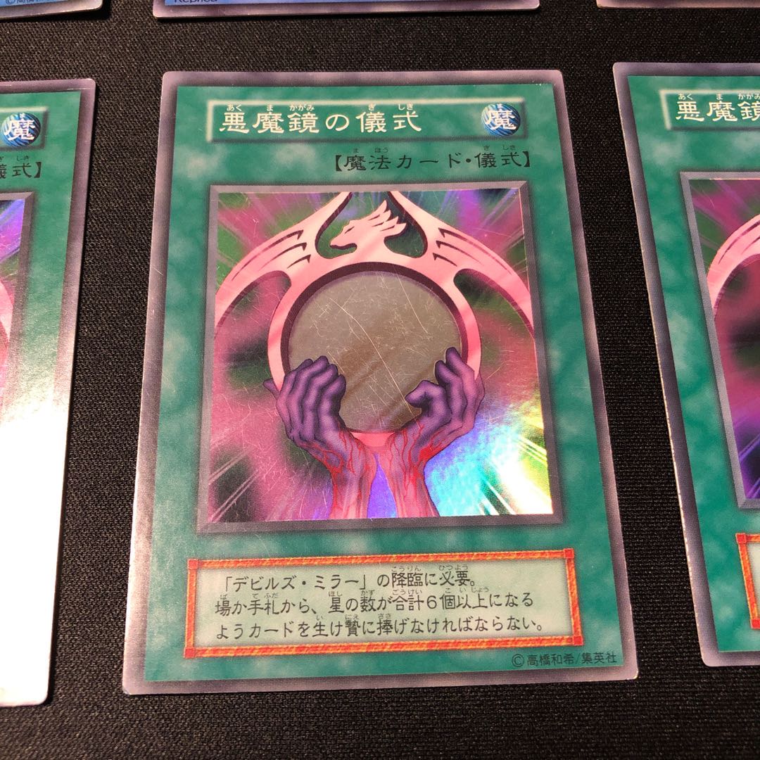 Fiend's Mirror Super Rare, Beastly Mirror Ritual Super Rare