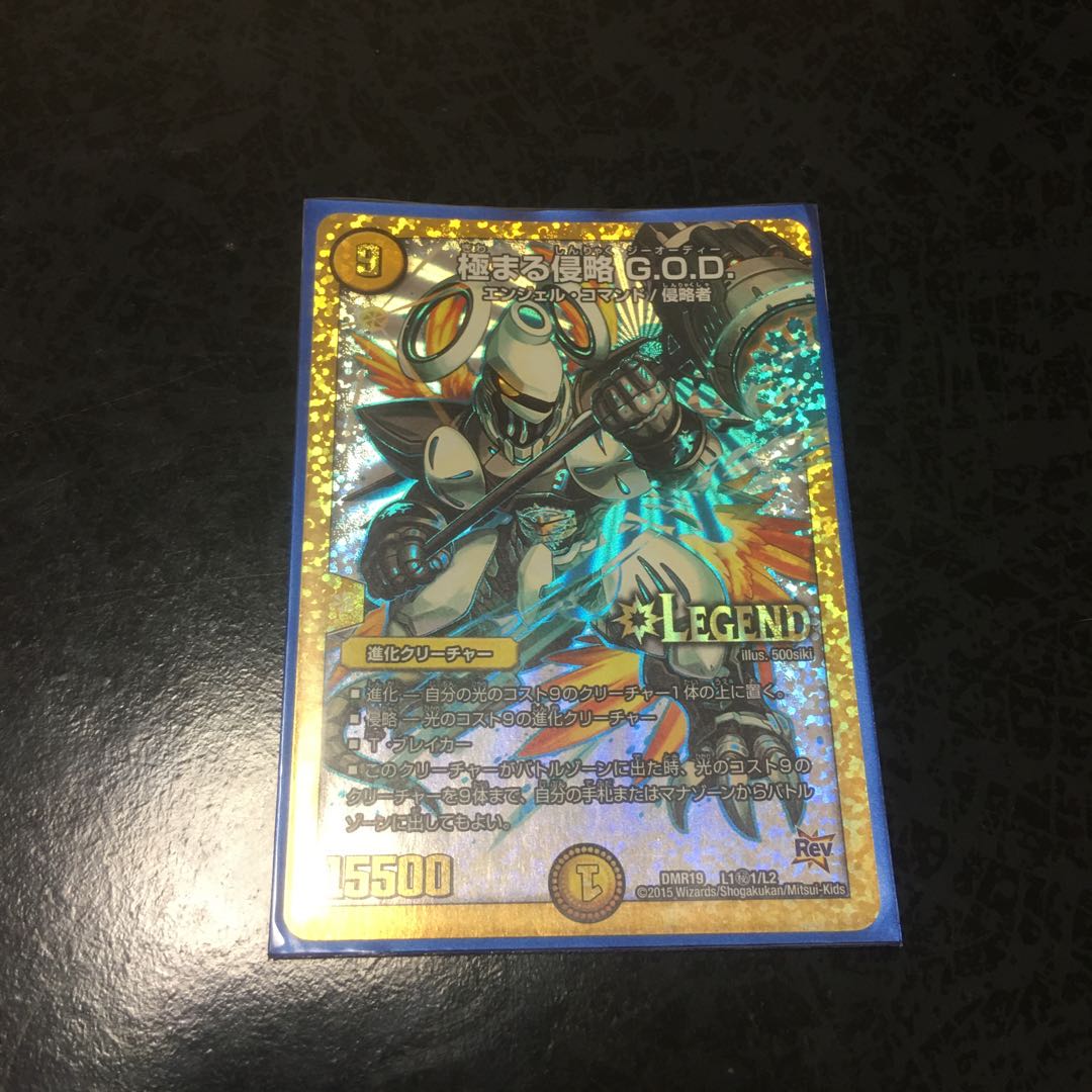 極まる侵略 G.O.D. LEG