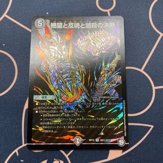 絶望と反魂と滅殺の決断(パーフェクト・ダークネス)