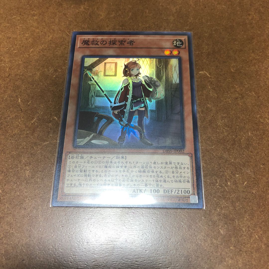 魔救の探索者 スーパーレア