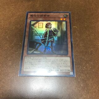 魔救の探索者 スーパーレア