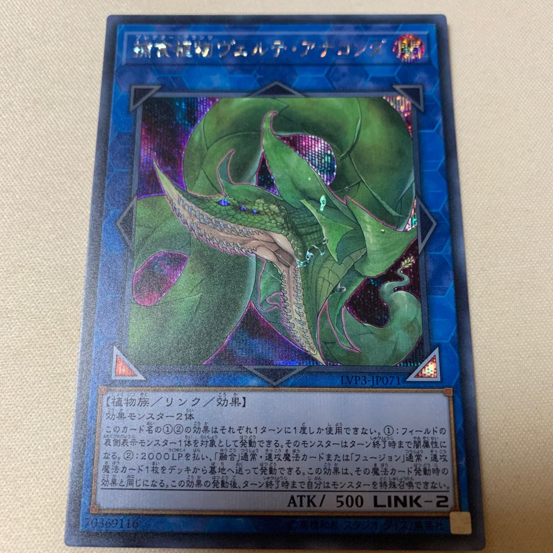 捕食植物ヴェルテ・アナコンダ シークレットレア