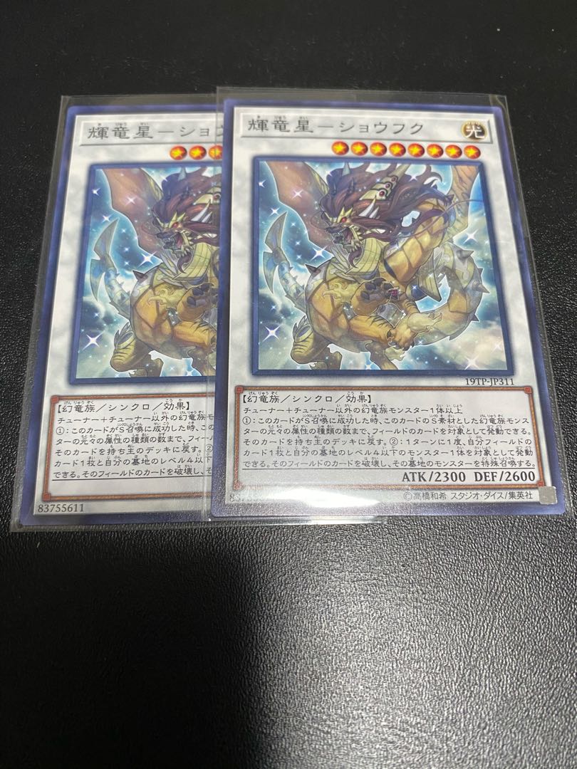 輝竜星-ショウフク ノーマル