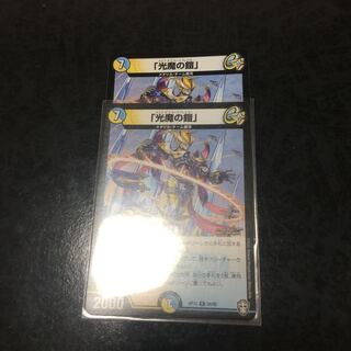 「光魔の鎧」 R