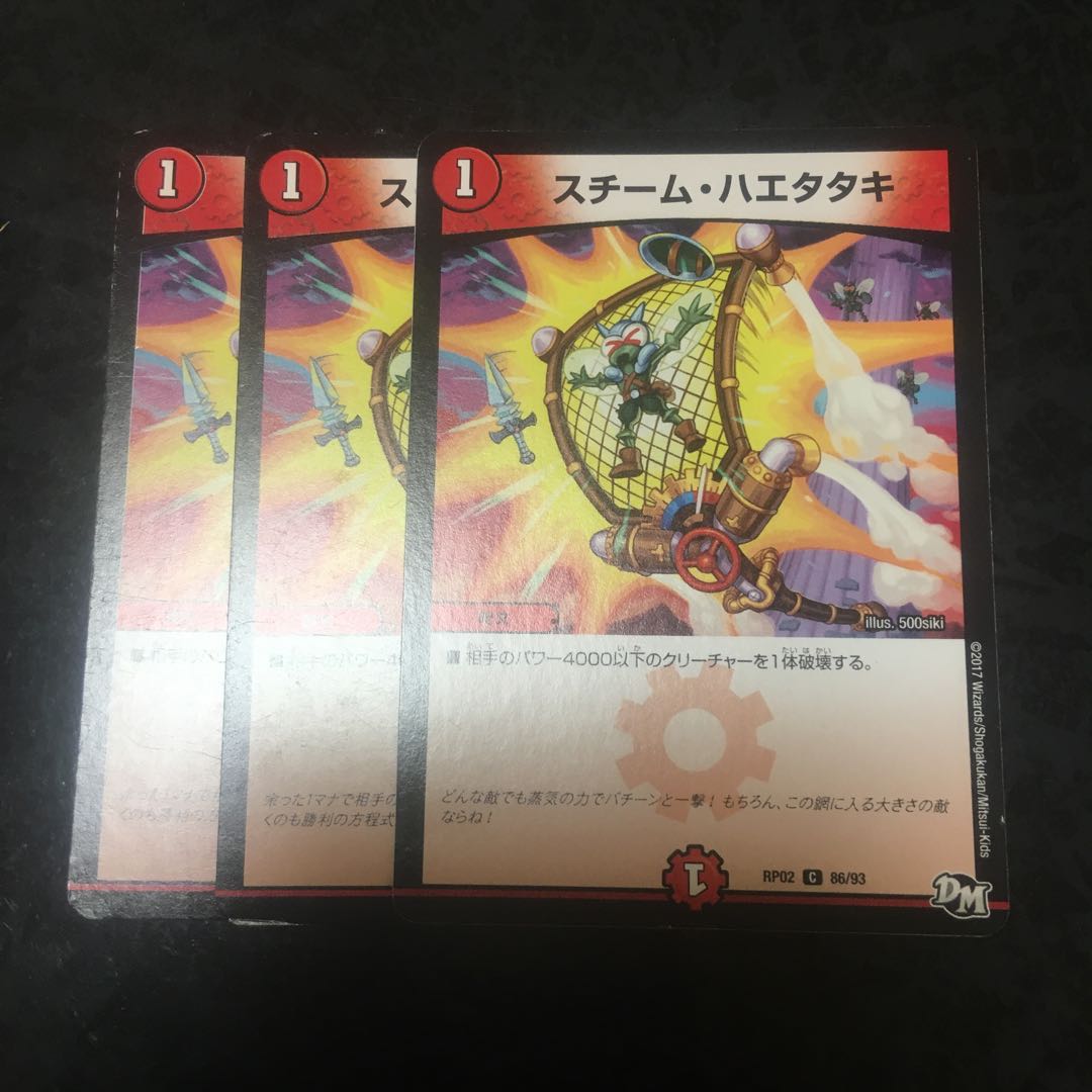 スチーム・ハエタタキ C