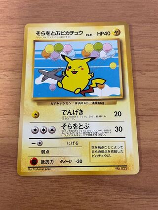 ポケモンカード そらをとぶピカチュウ ANAプロモ