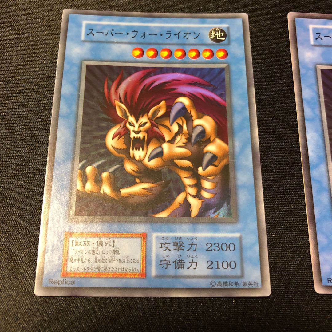 Super War-Lion Super Rare, War-Lion Ritual Super Rare