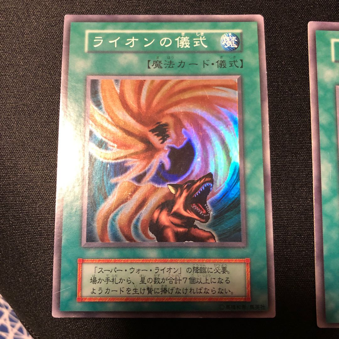 Super War-Lion Super Rare, War-Lion Ritual Super Rare