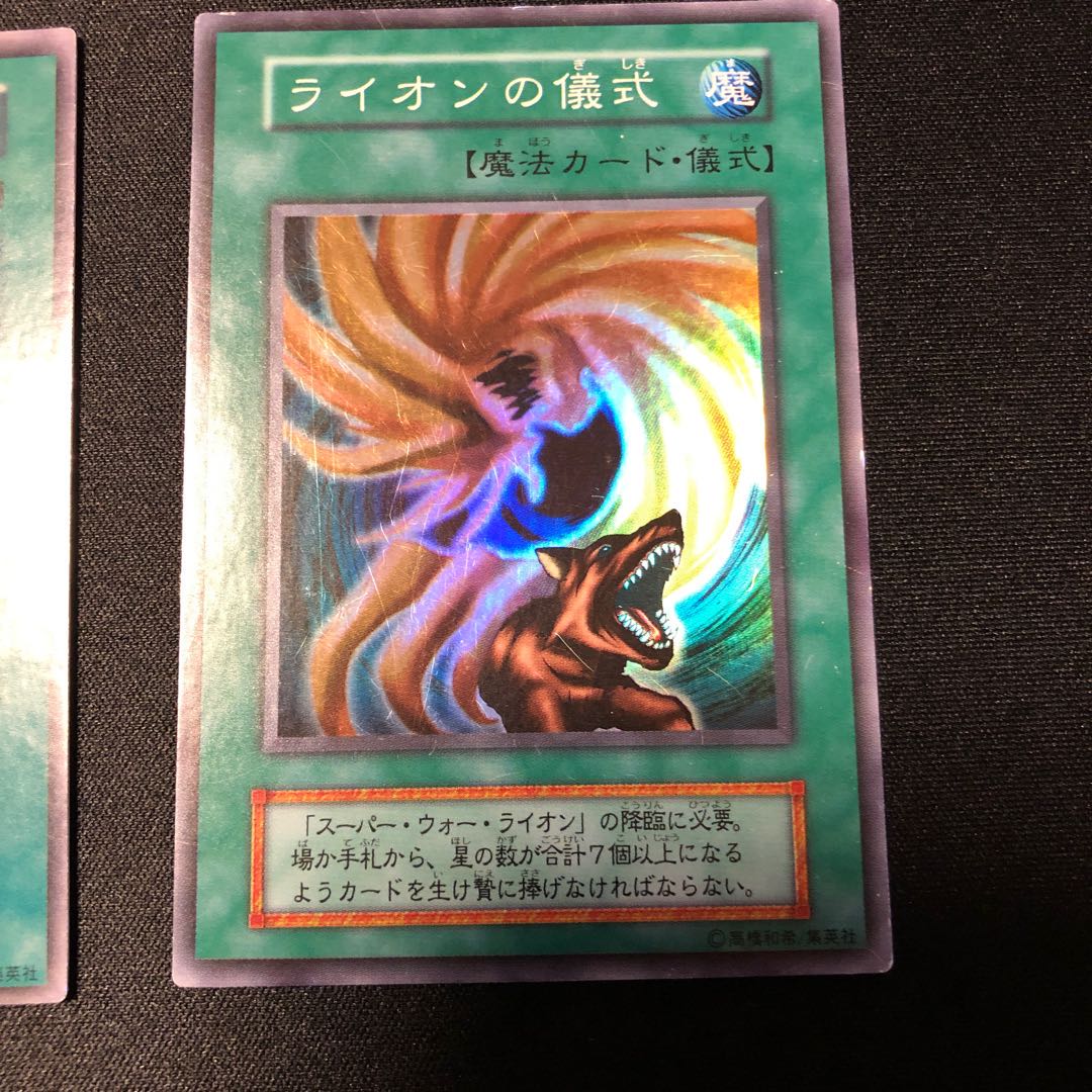 Super War-Lion Super Rare, War-Lion Ritual Super Rare