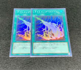 Lightning Storm Super Rare