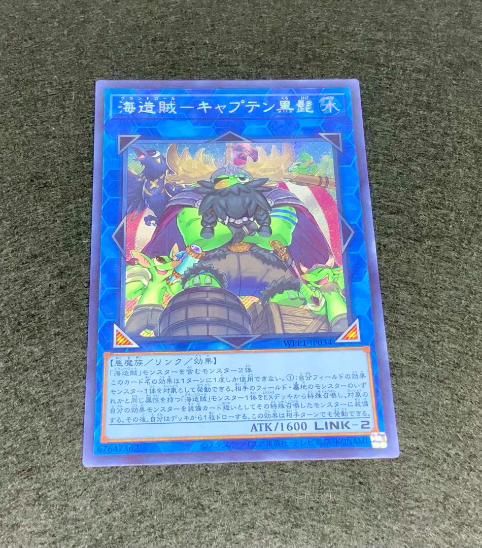 海造賊-キャプテン黒髭 シークレットレア