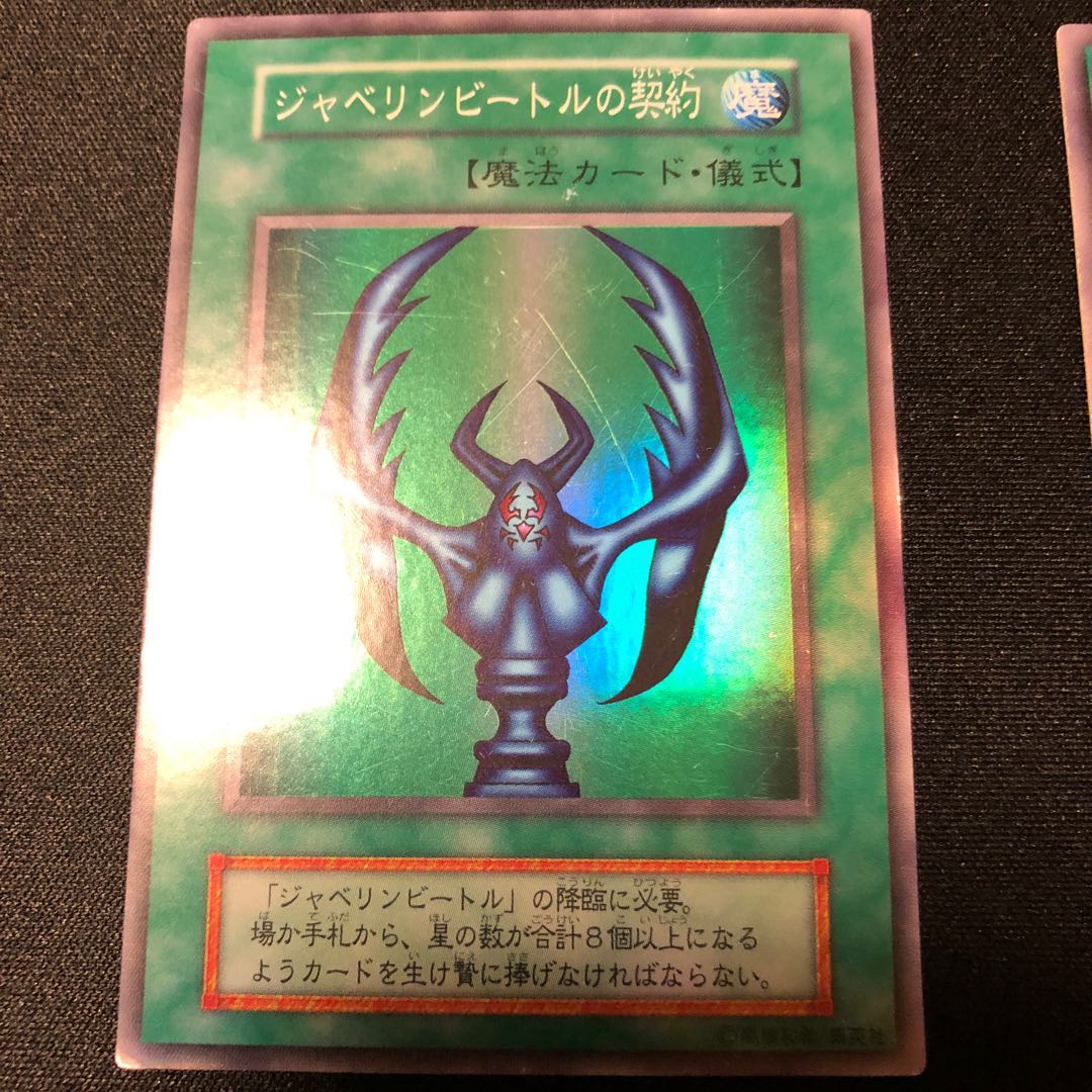 Javelin Beetle Super Rare, Javelin Beetle Pact Super Rare