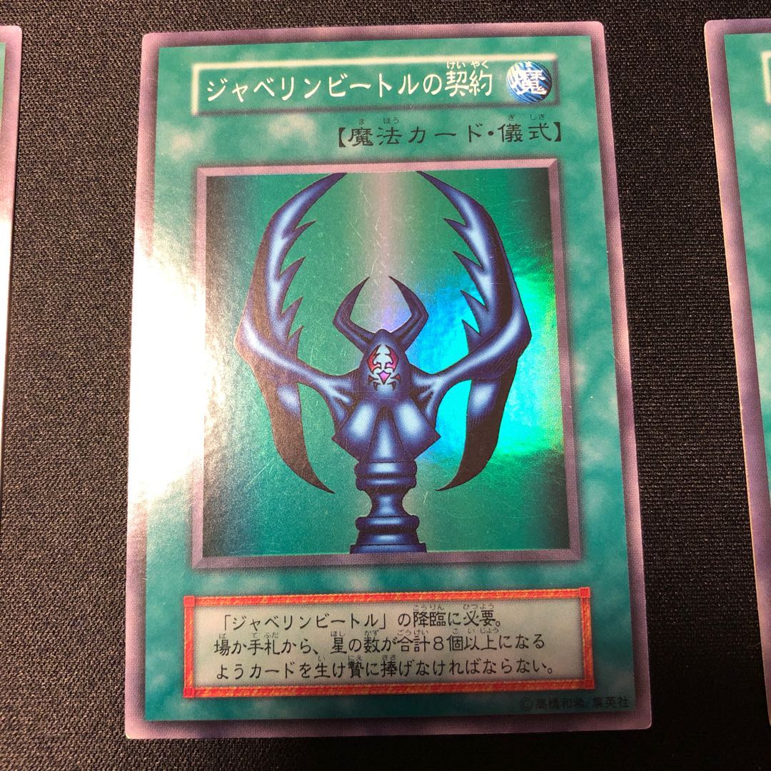 Javelin Beetle Super Rare, Javelin Beetle Pact Super Rare