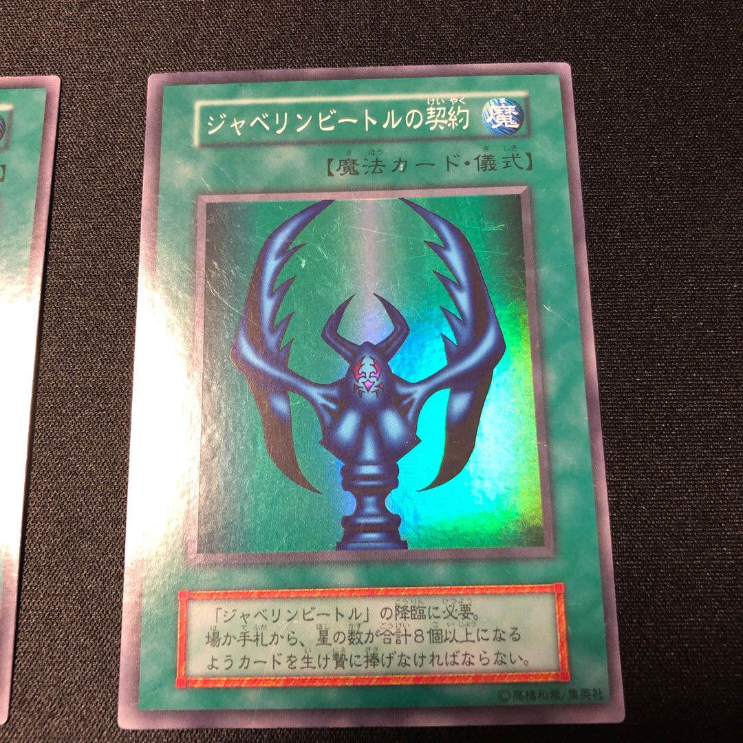 Javelin Beetle Super Rare, Javelin Beetle Pact Super Rare