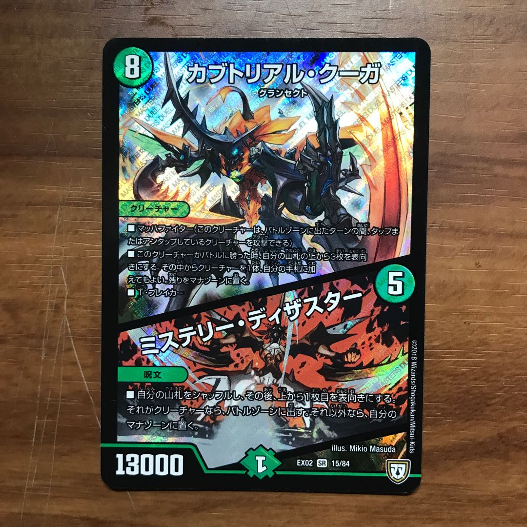 【最安値】カブトリアル・クーガ|ミステリー・ディザスター