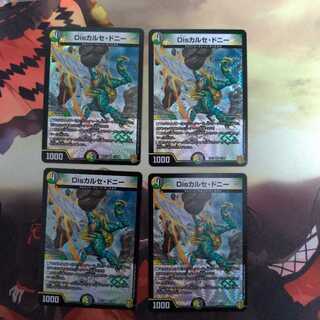 Disカルセ・ドニー