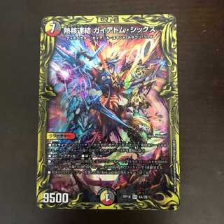 熱核連結 ガイアトム・シックス(20thレア仕様)