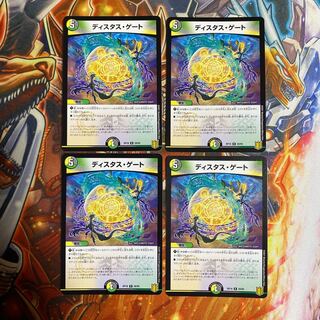 ディスタス・ゲート R4枚セット