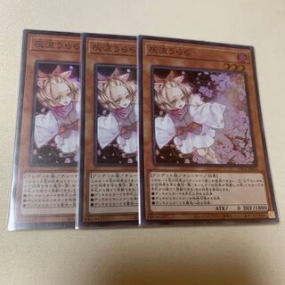 灰流うらら スーパーレア 3枚セット