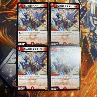 赤い稲妻 テスタ・ロッサ C4枚セット