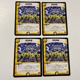 緊急再誕 R 4枚セット ③