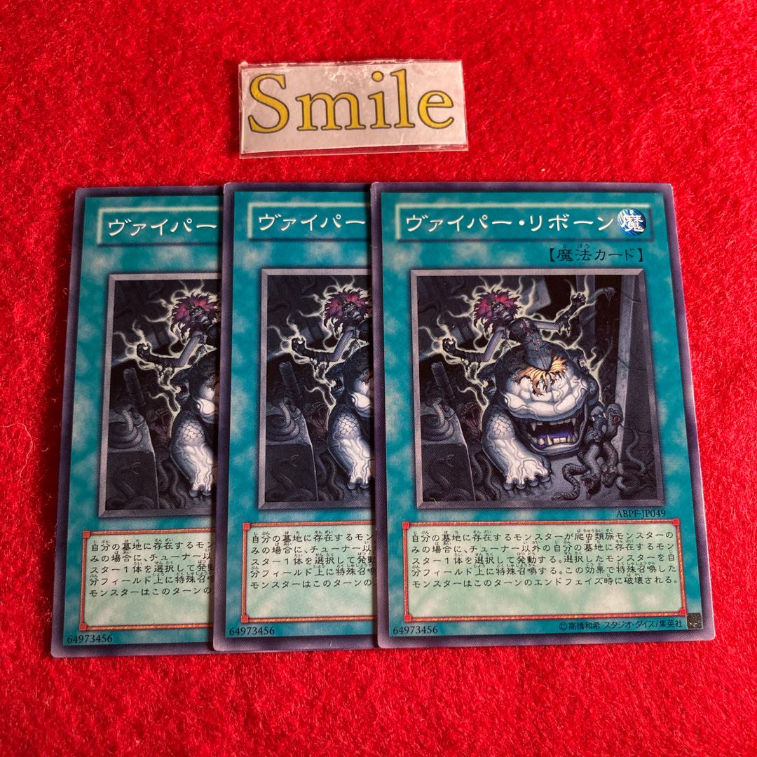 ヴァイパー・リボーン#951