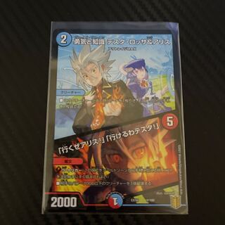 勇気と知識 テスタ・ロッサ&アリス｜「行くぜアリス!」「行けるわテスタ!」