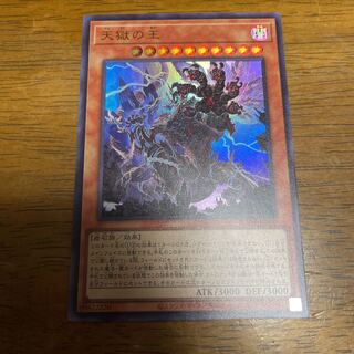 天獄の王 ウルトラレア