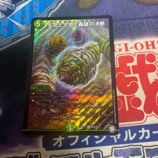 生命と大地と轟破の決断