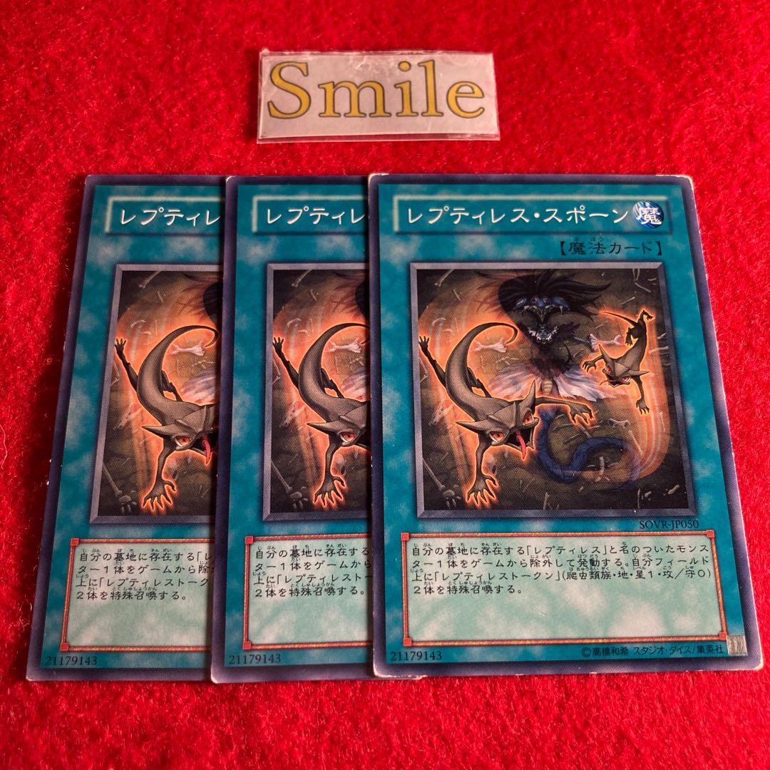 レプティレス・スポーン#953