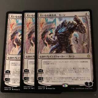 mtg　大いなる創造者、カーン　3枚セット