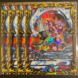 傷あり　ドンドン火噴くナウ(20thレア仕様)  A    4枚セット