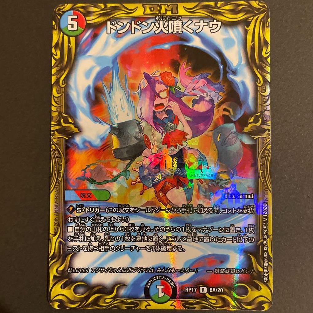 傷あり　ドンドン火噴くナウ(20thレア仕様)  A    4枚セット
