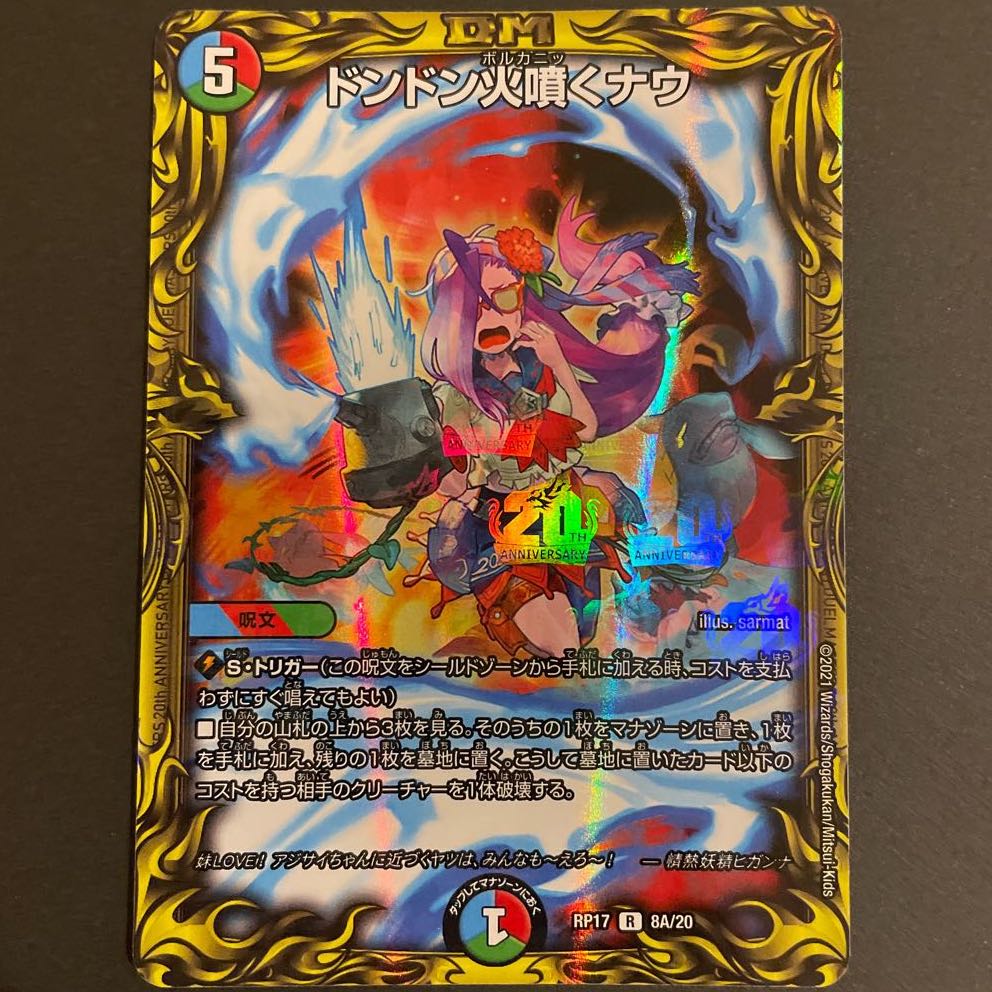 傷あり　ドンドン火噴くナウ(20thレア仕様)  A    4枚セット
