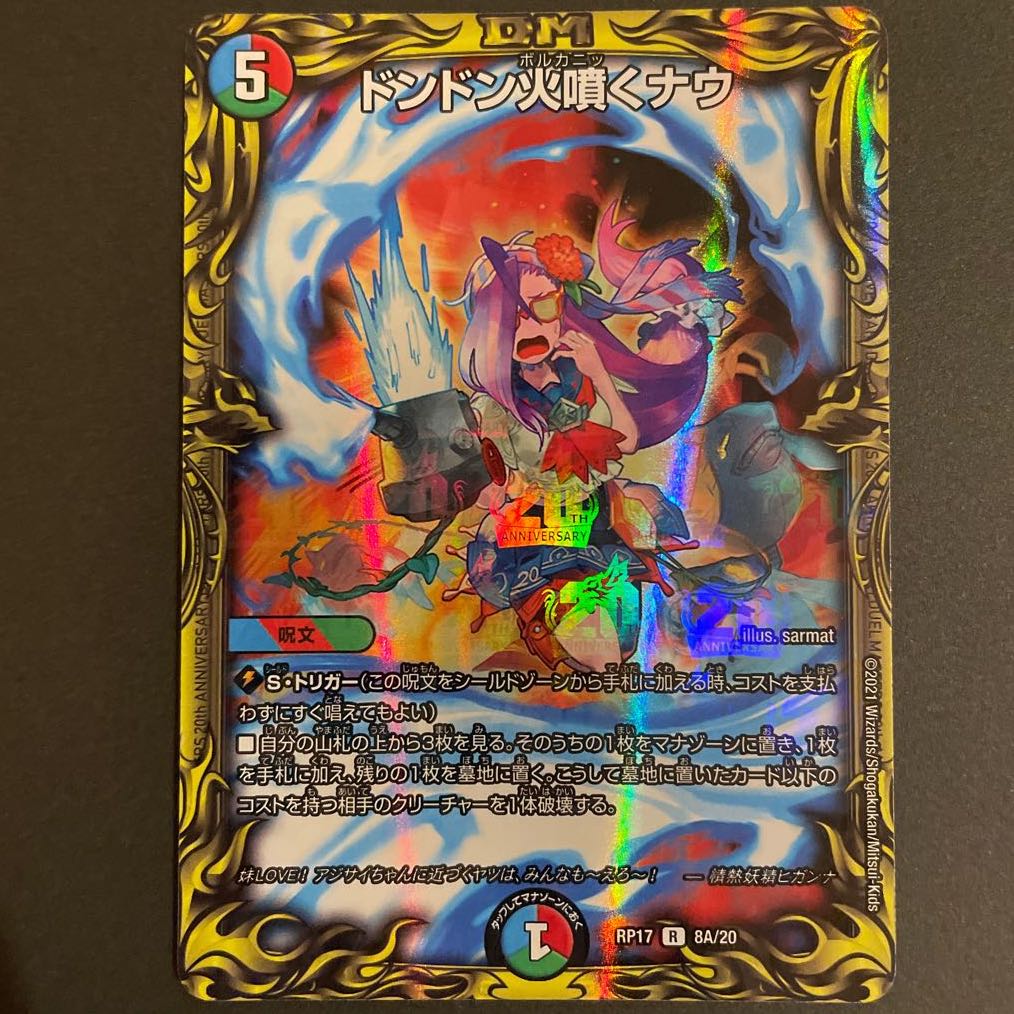 傷あり　ドンドン火噴くナウ(20thレア仕様)  A    4枚セット
