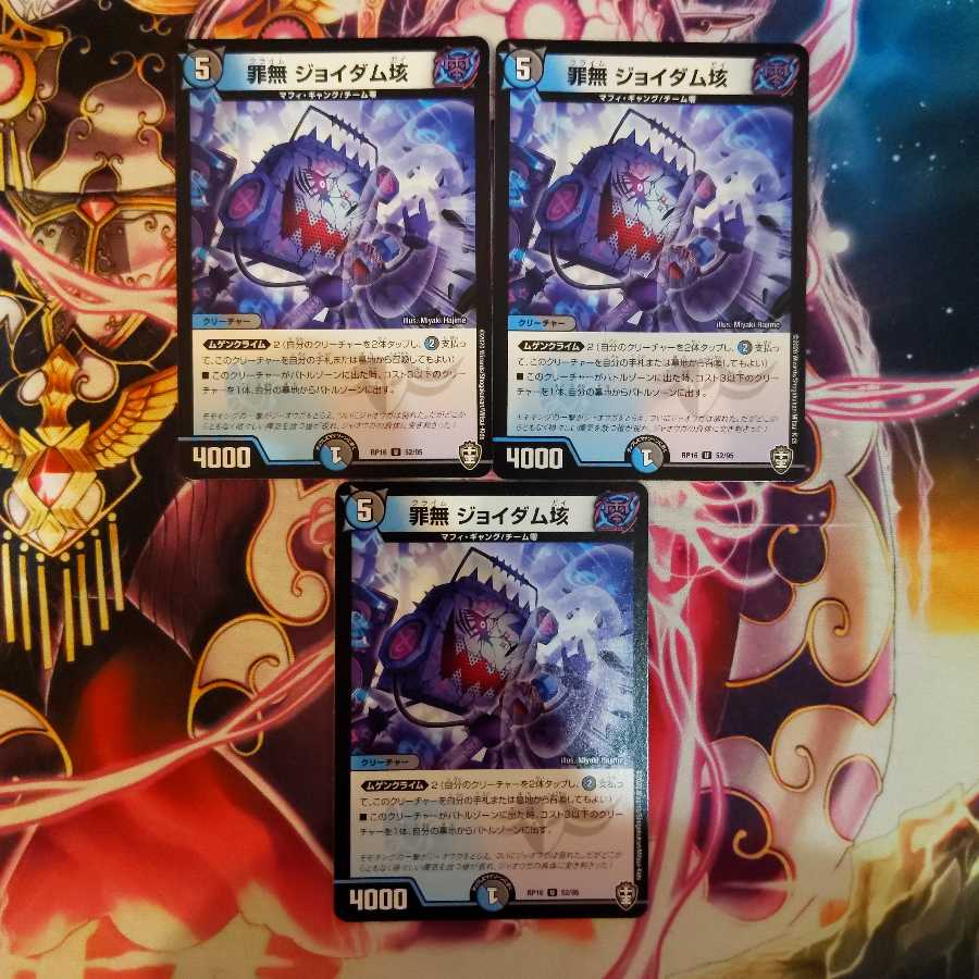 罪無 ジョイダム垓 3枚