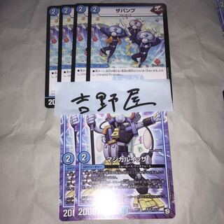 4枚 ザパンプ マジカルイッサ