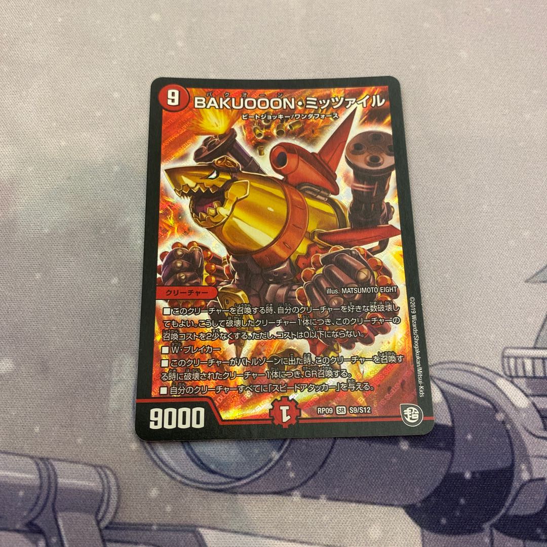 最安値 BAKUOOON・ミッツァイル a