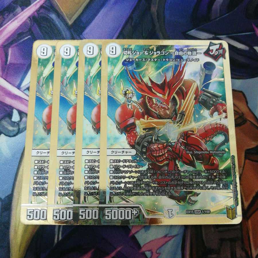 切札ジョー&ジョラゴン -自由の物語-