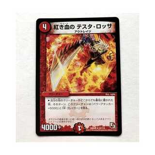 紅き血の　テスタ・ロッサ