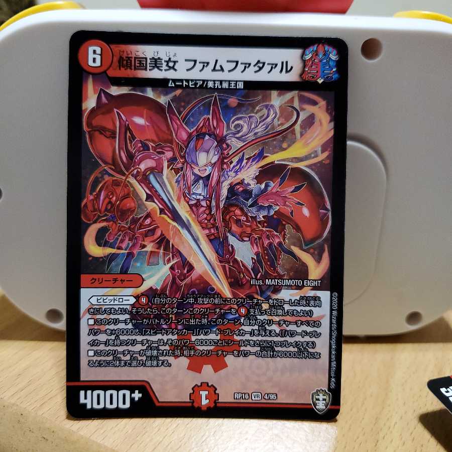 傾国美女 ファムファタァル