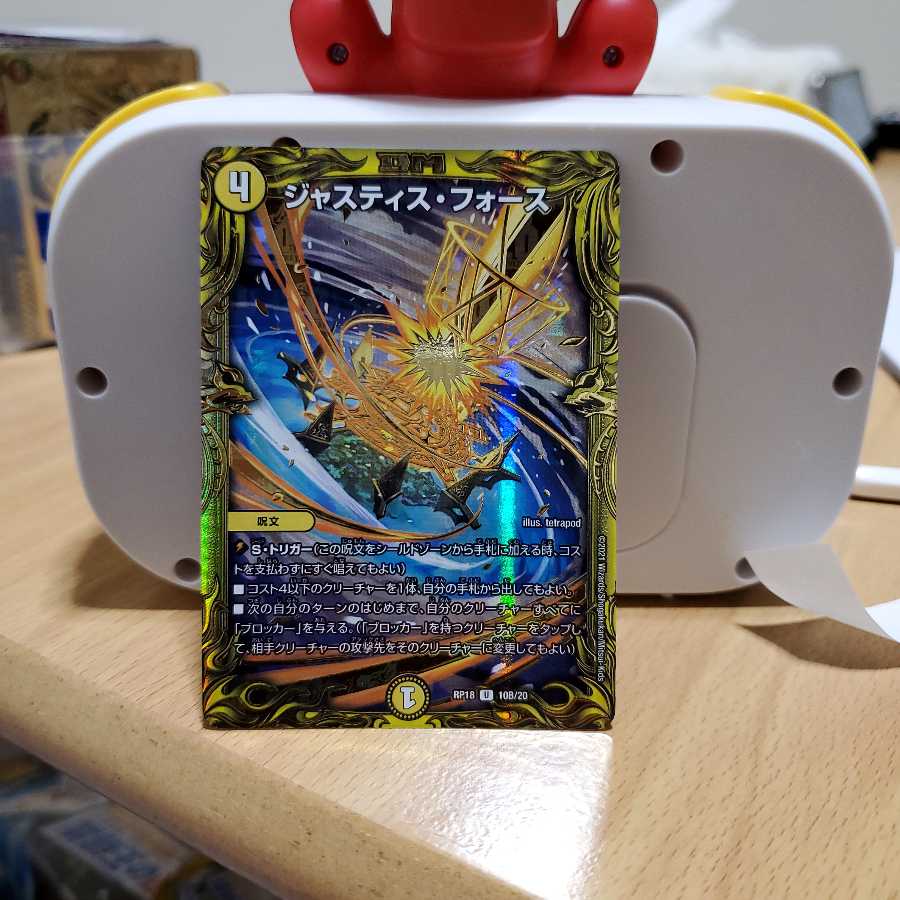 ジャスティス・フォース(20thSPレア仕様) U-foil