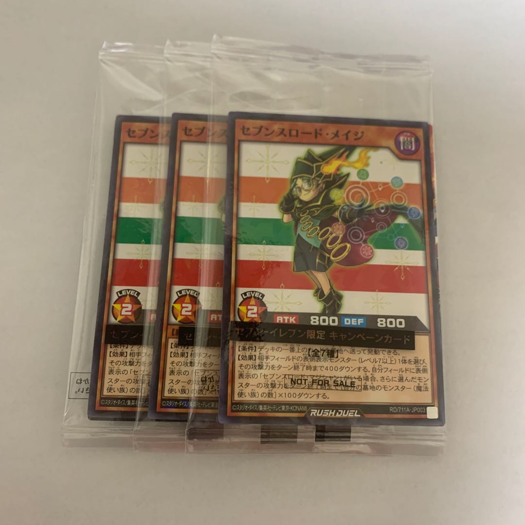 セブンスロード・メイジ　3枚