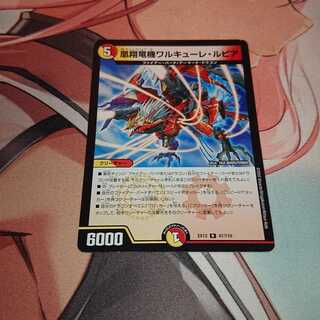 「追跡発送」 凰翔竜機ワルキューレ・ルピア